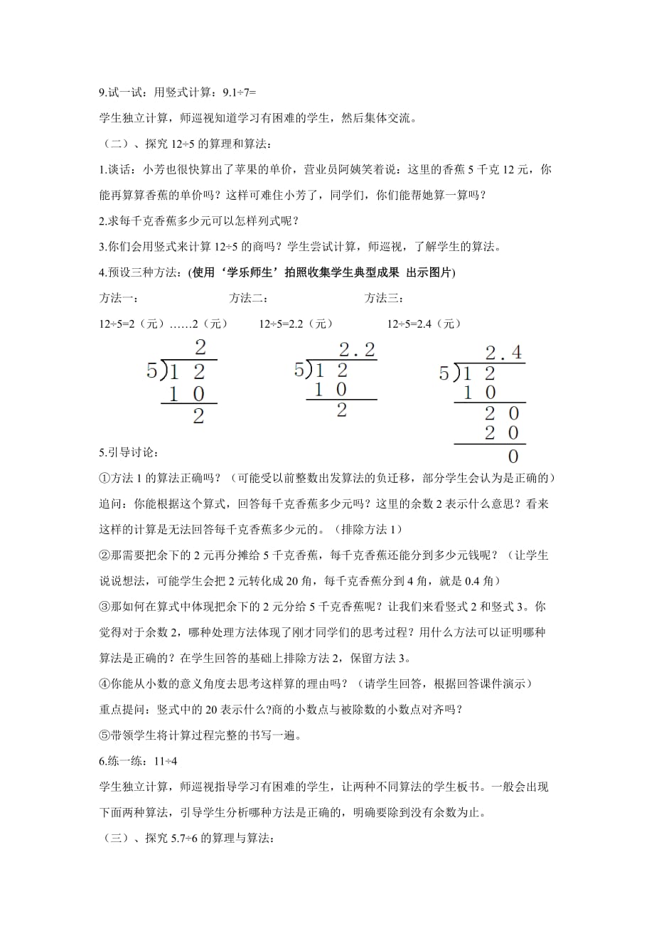 小学数学苏教版五年级上册《小数除以整数》教案——第一课时_第3页