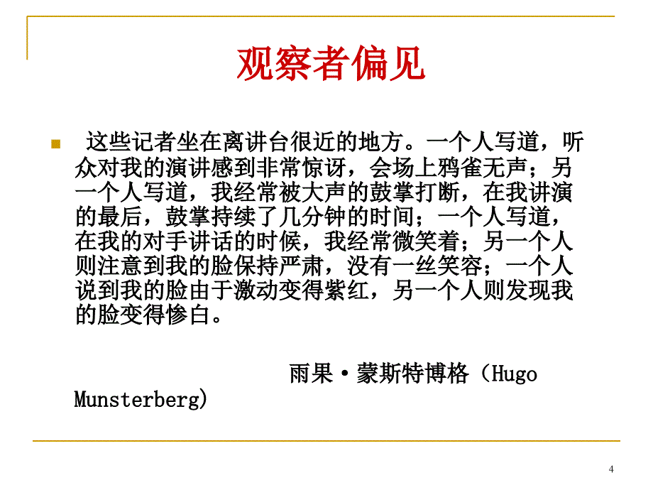 发展心理学研究方法讲义_第4页