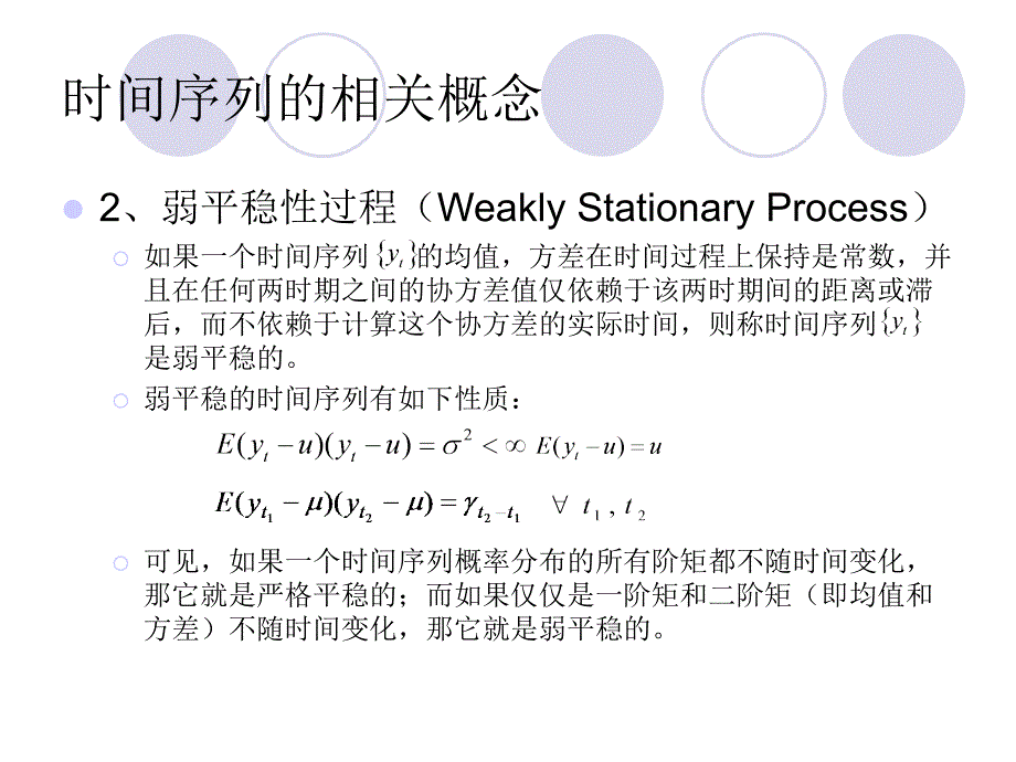 一元时间序列分析方法讲义_第4页