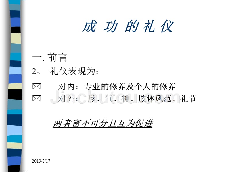 企业成功礼仪的管理知识_第2页