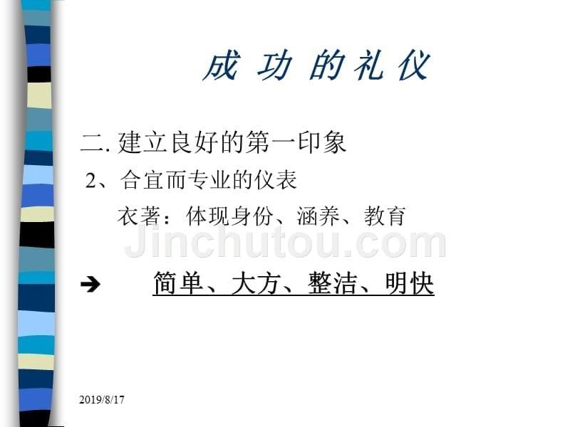 企业成功礼仪的管理知识_第5页