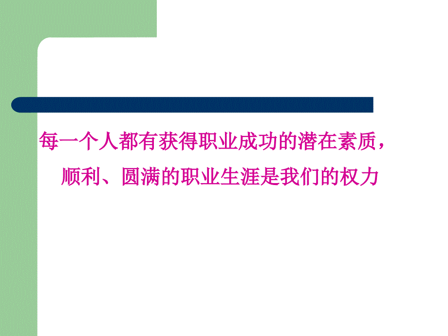 团队执行力之职业人的12棵智慧树_第2页