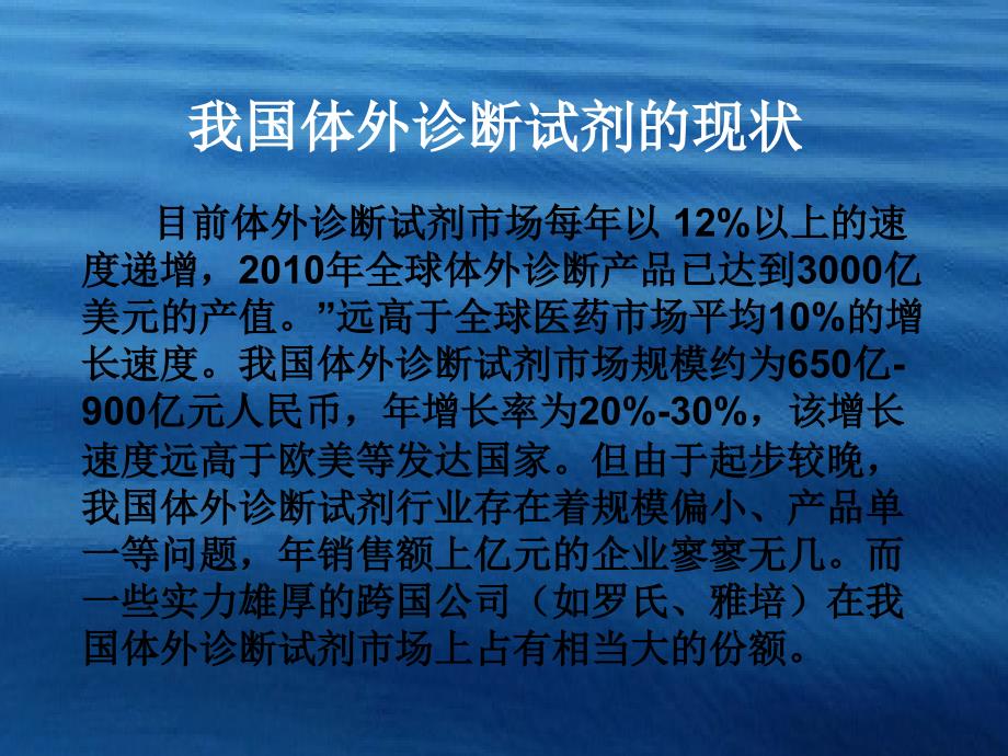 体外诊断试剂现状及政策监管_第4页