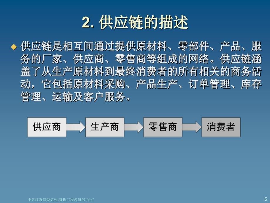 供应链价值链与电子商务的商业模式_第5页