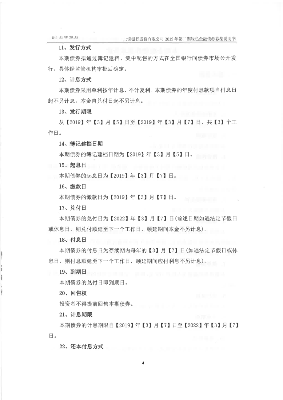 上饶银行股份有限公司2019第二期绿色金融债券募集说明书_第3页