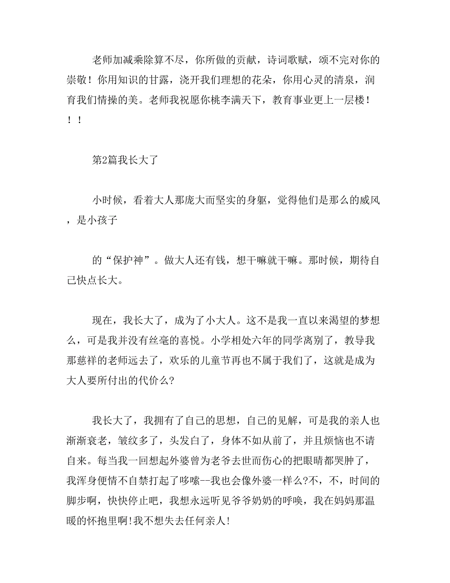 2019年离别时候作文500字_第3页