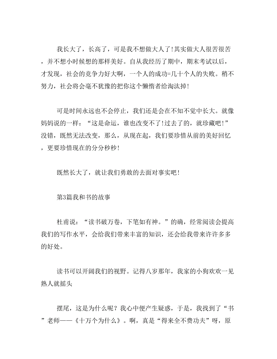 2019年离别时候作文500字_第4页