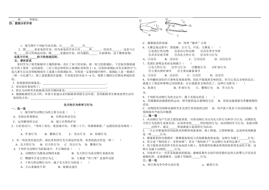 八年级生物复习试题及答案(按小节)_8_第2页