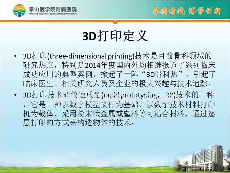 3d打印在骨科中的应用资料_第2页