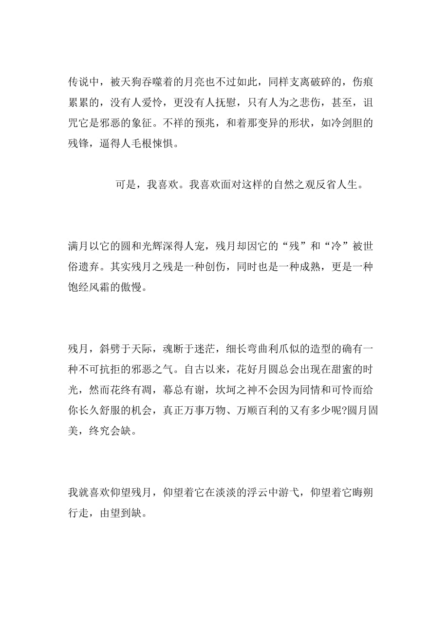 2019年重庆卷高考作文真题：就是喜欢残月_第2页