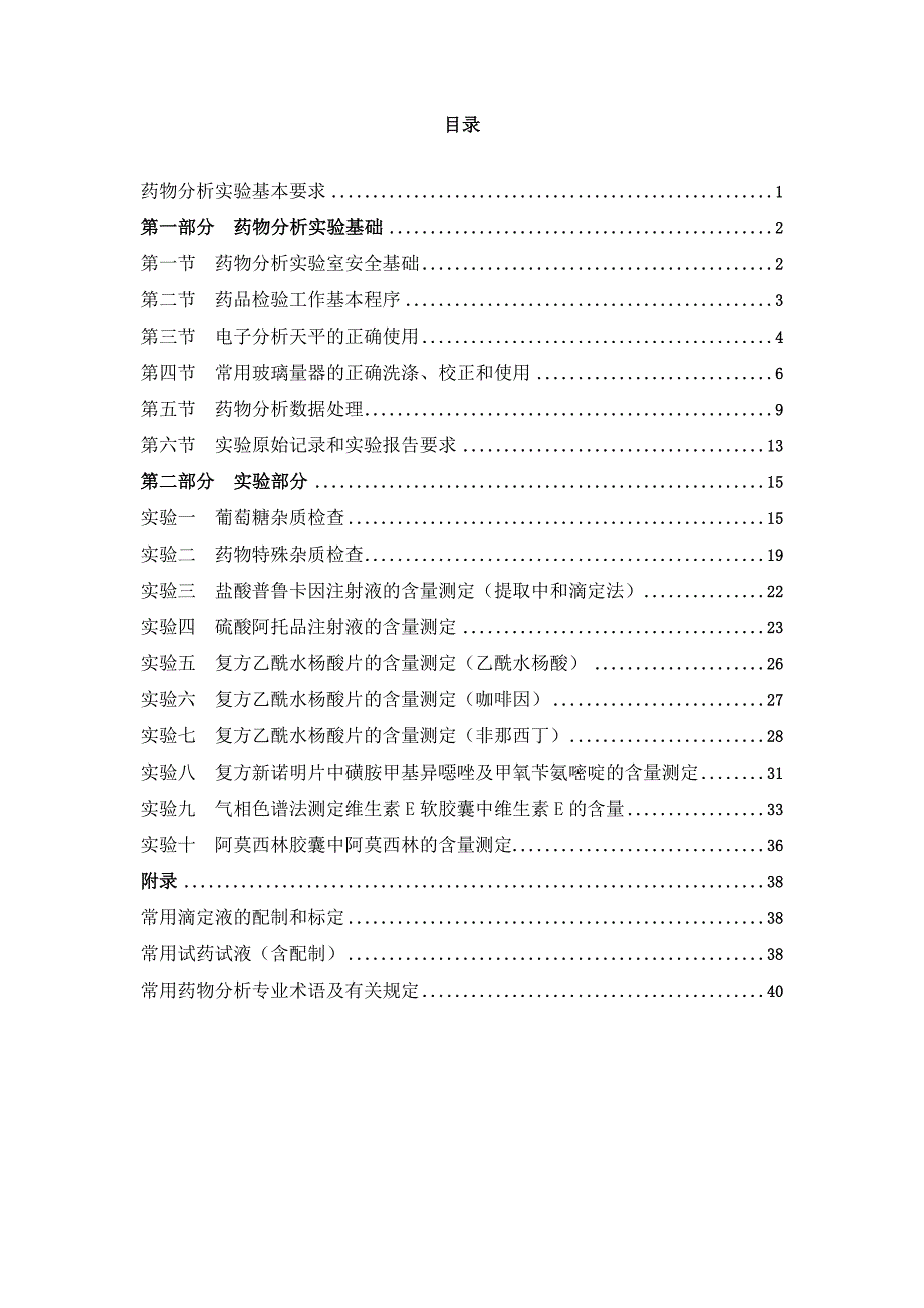 新编药分实验讲义_第2页