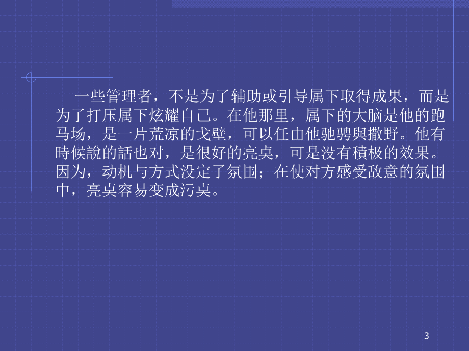 基层干部如何提升管理能力讲义_第3页