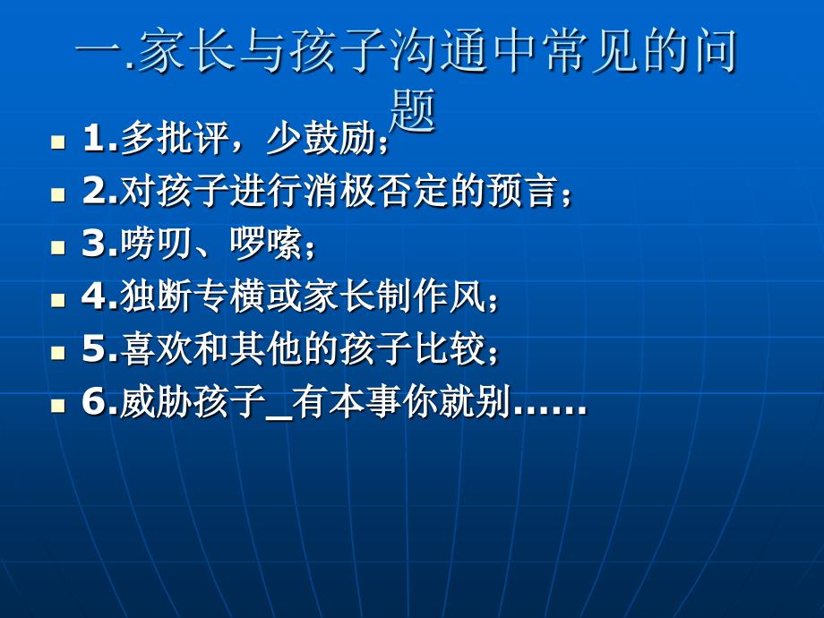 科学家庭教育讲座之八《家长如何与孩子进行有效沟通》-许允刚-临床心理学博士_第3页