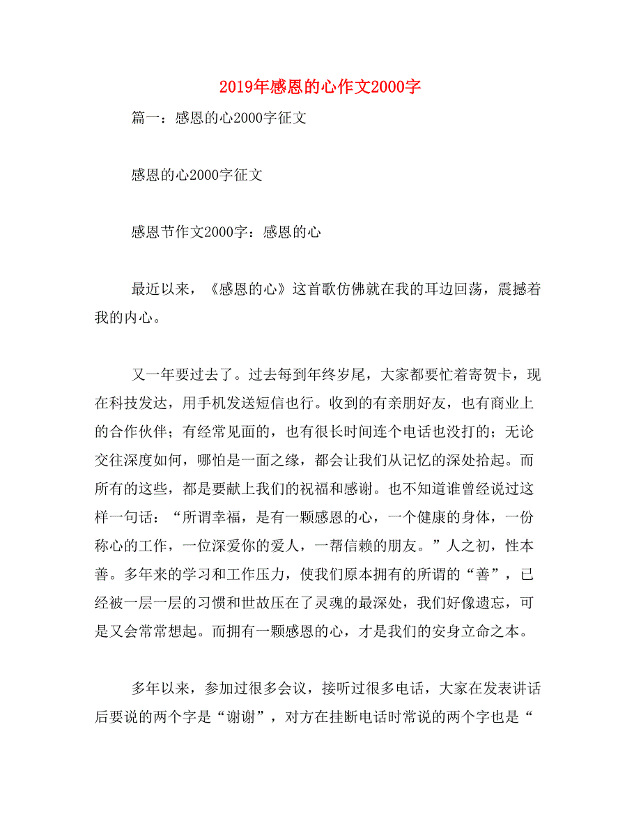 2019年感恩的心作文2000字_第1页