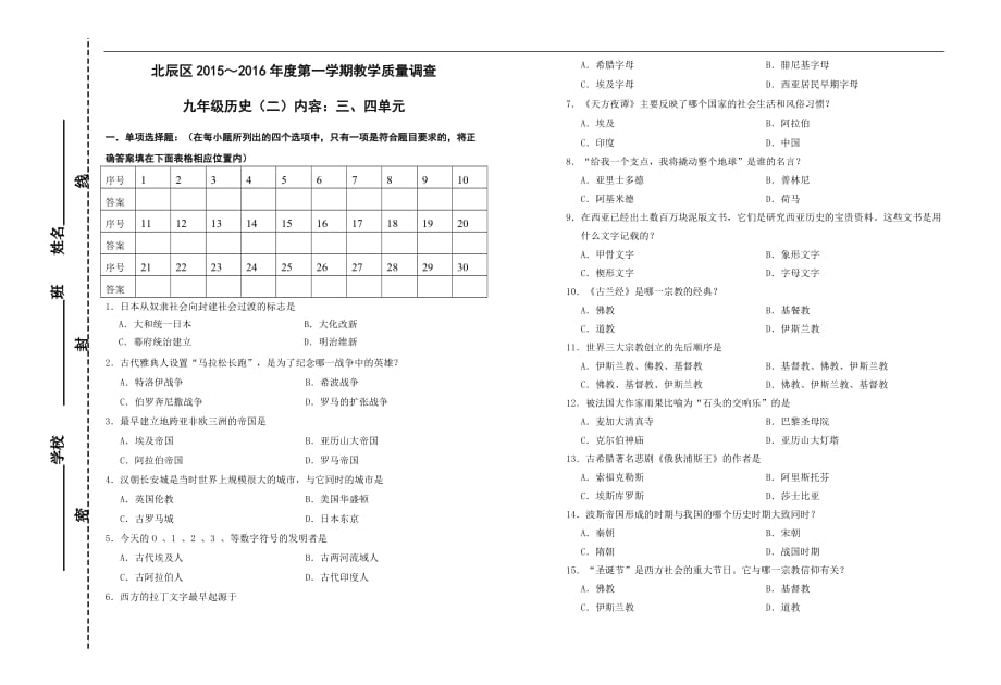 九年级历史上册第三、四单元测试题_第1页