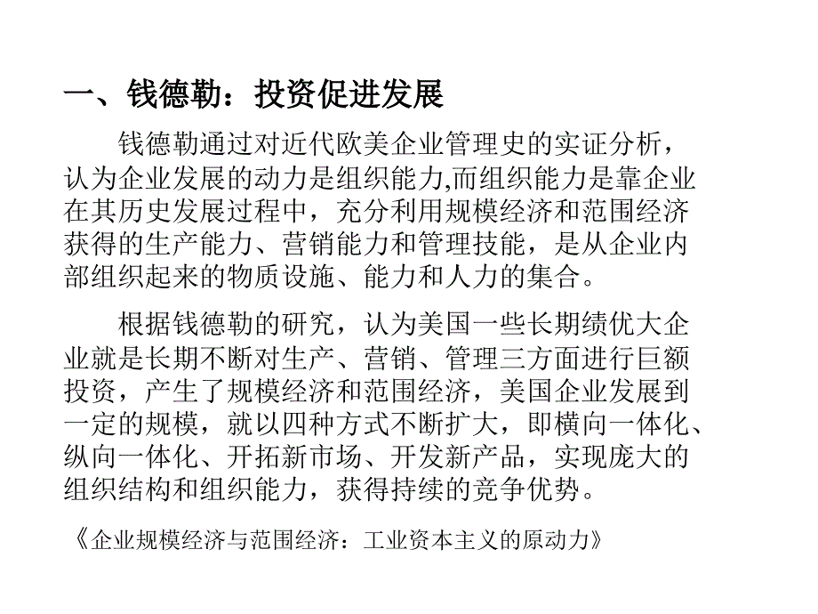 企业成长理论概述_第2页