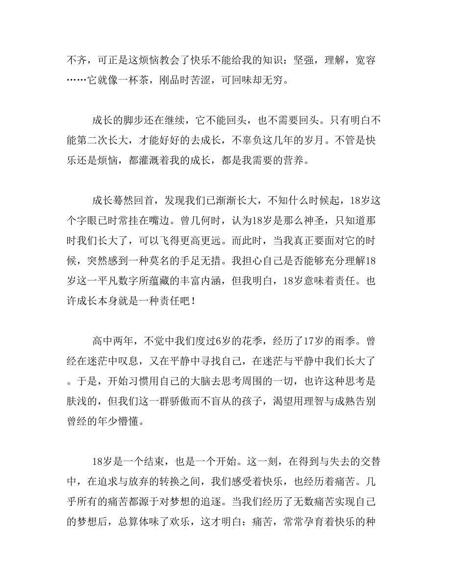 2019年成长的快乐的作文400字作文400字成长的快乐作文400字左右_第4页