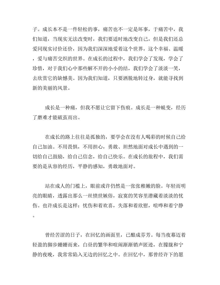 2019年成长的快乐的作文400字作文400字成长的快乐作文400字左右_第5页