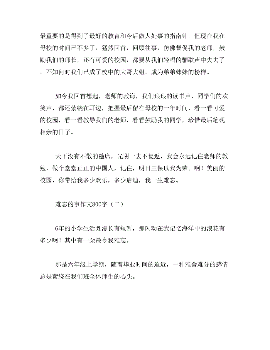 2019年难忘的决定作文800字_第2页