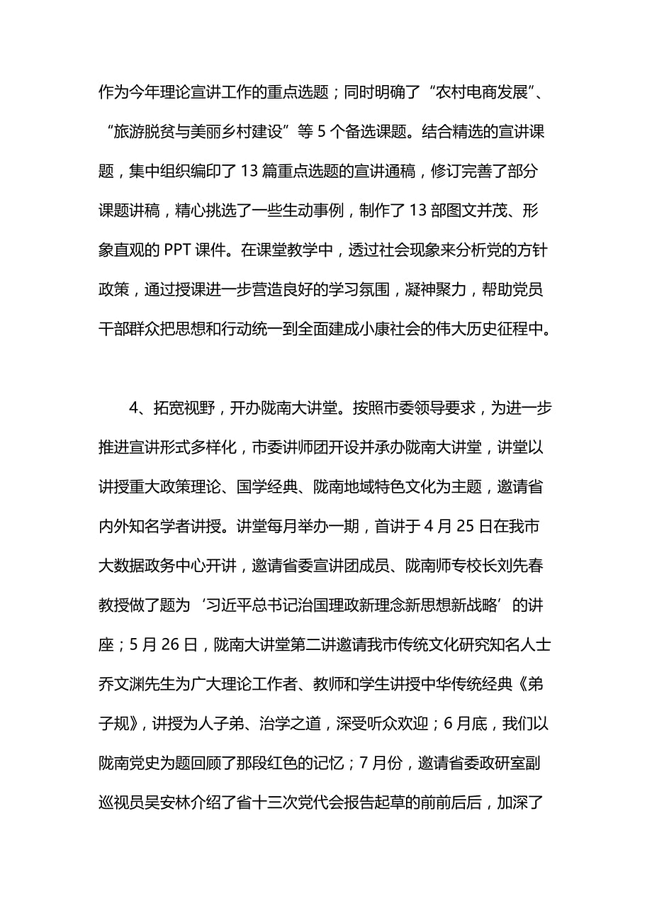 市委讲师团领导班子述职述廉报告整理_第3页