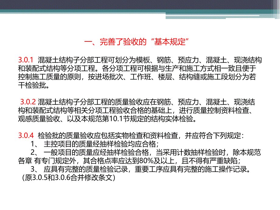 2015混凝土结构工程施工质量验收规范2016.1.12资料_第3页