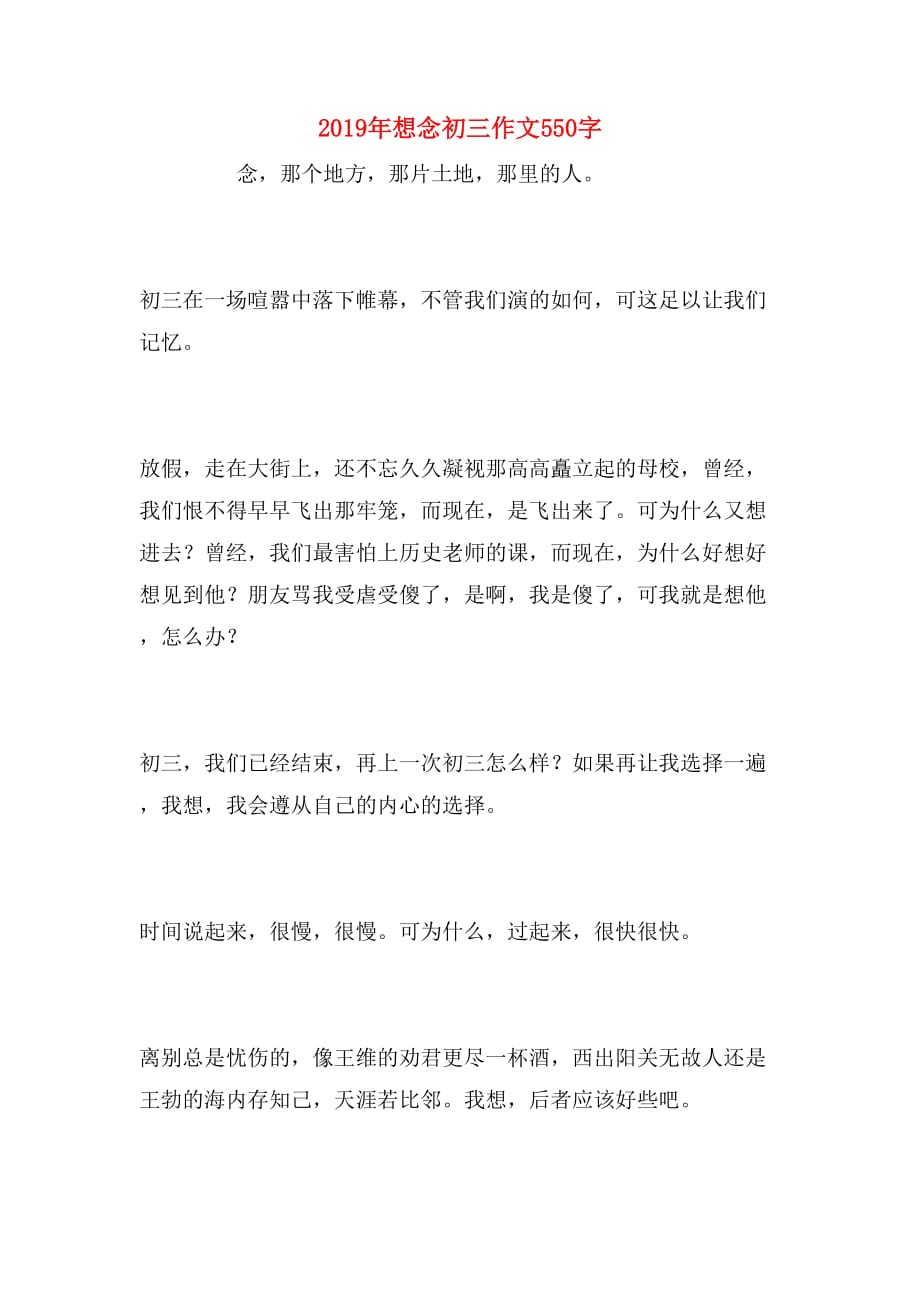 2019年想念初三作文550字_第1页