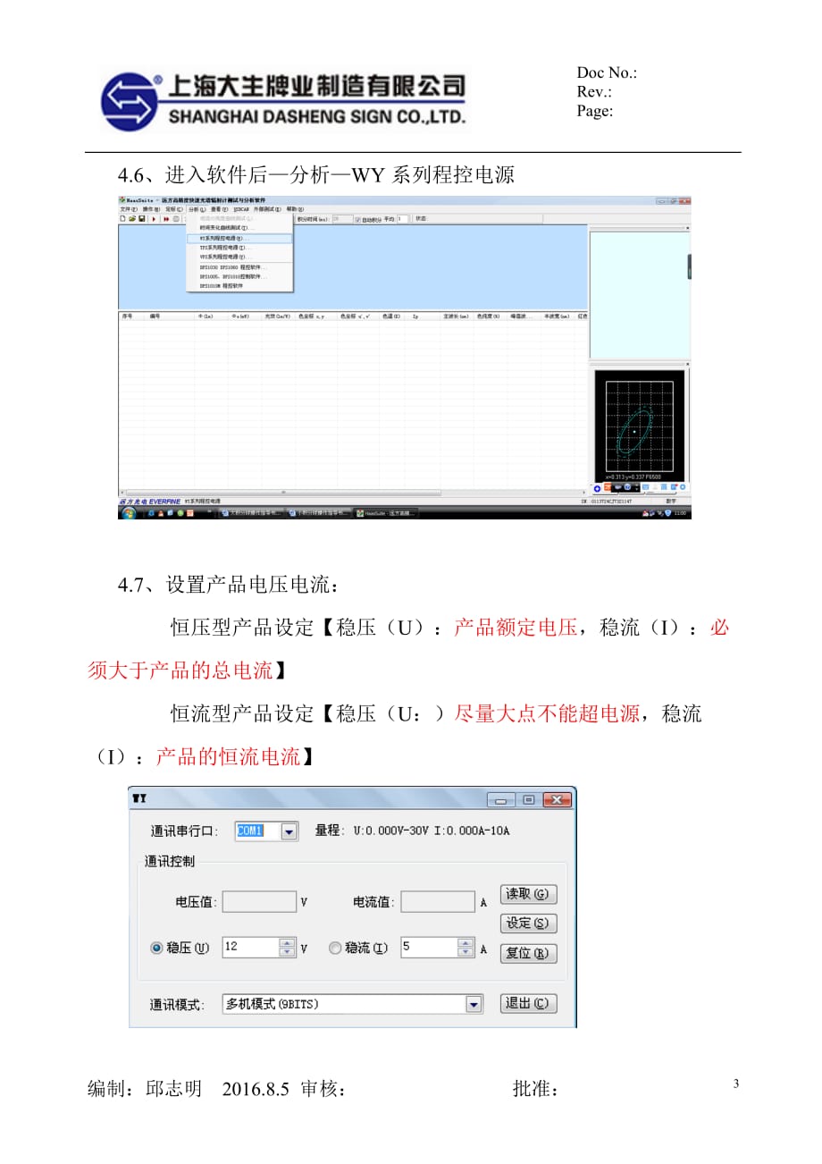 远方大积分球作业指导书_第3页