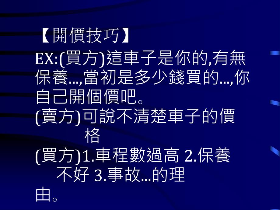 商业谈判与沟通技巧分析_第3页