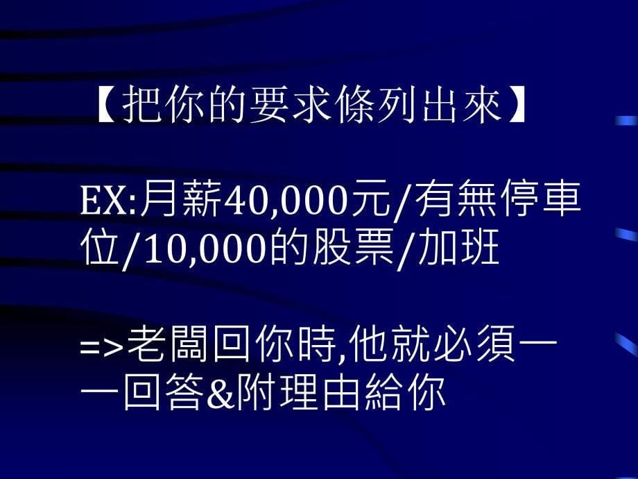 商业谈判与沟通技巧分析_第5页