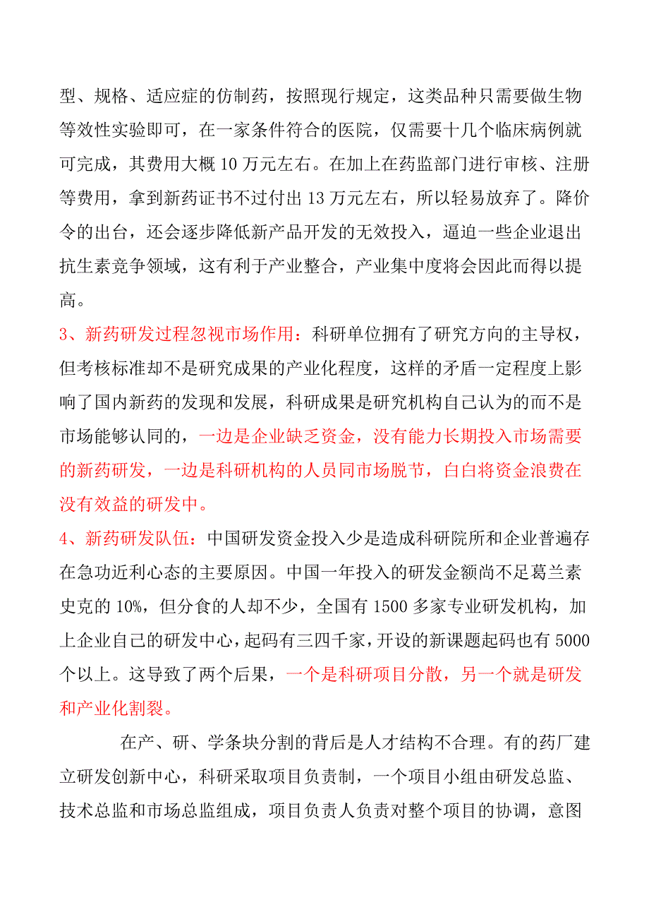 药物研发一些经验_第3页