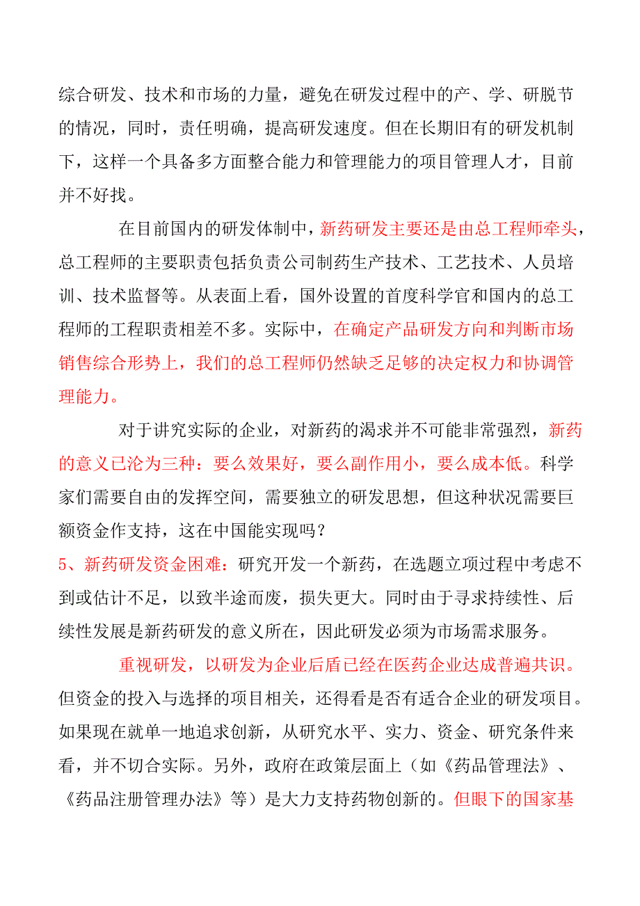 药物研发一些经验_第4页