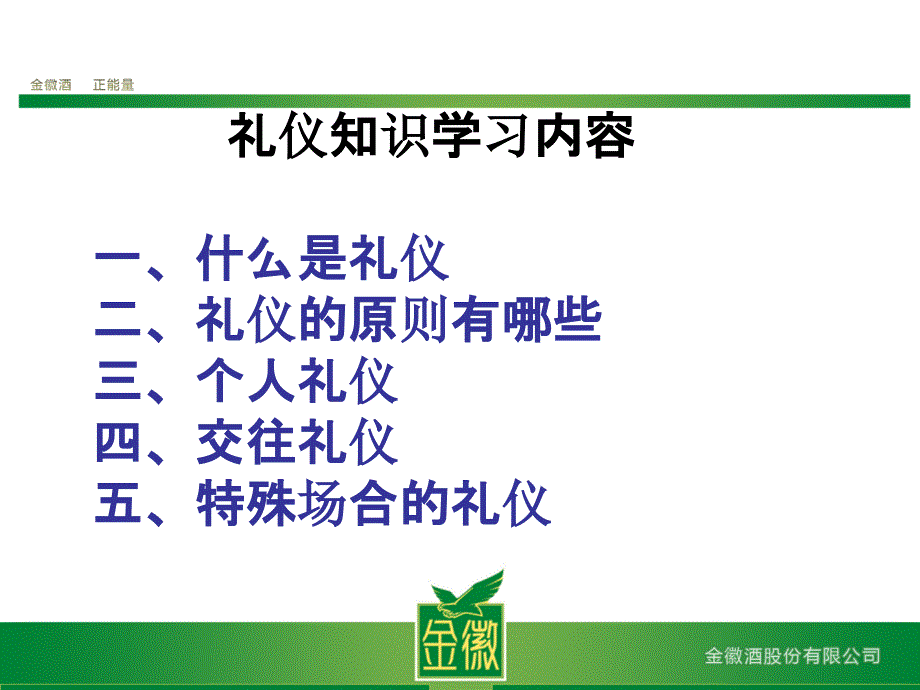 员工礼仪培训课件3_第3页