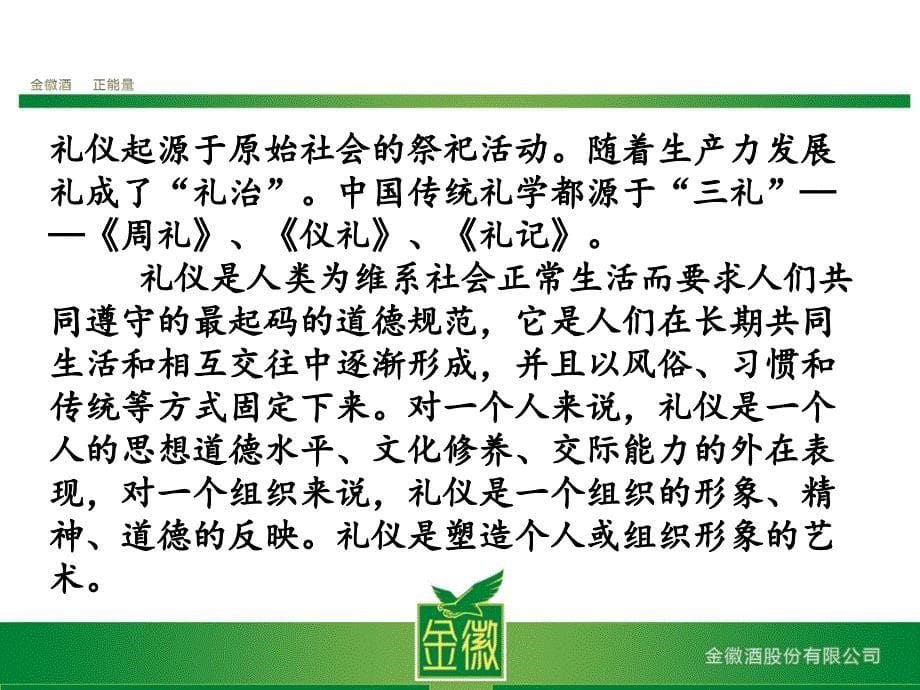 员工礼仪培训课件3_第5页