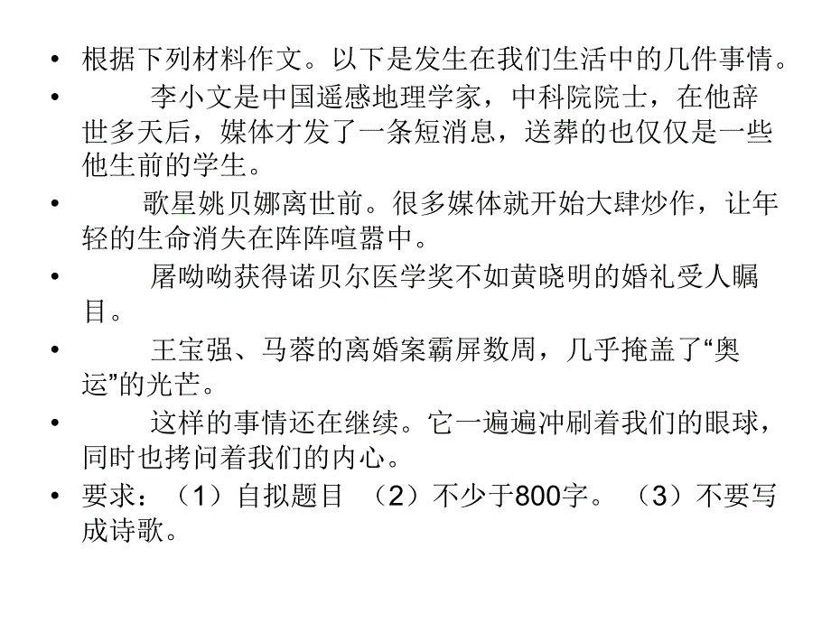 2017上海各区一模作文试题分析资料_第4页