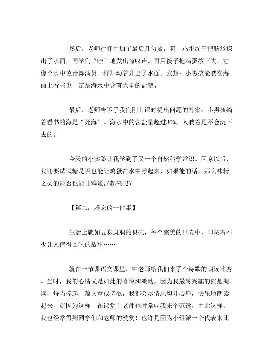 2019年记事类作文大全范文_第2页