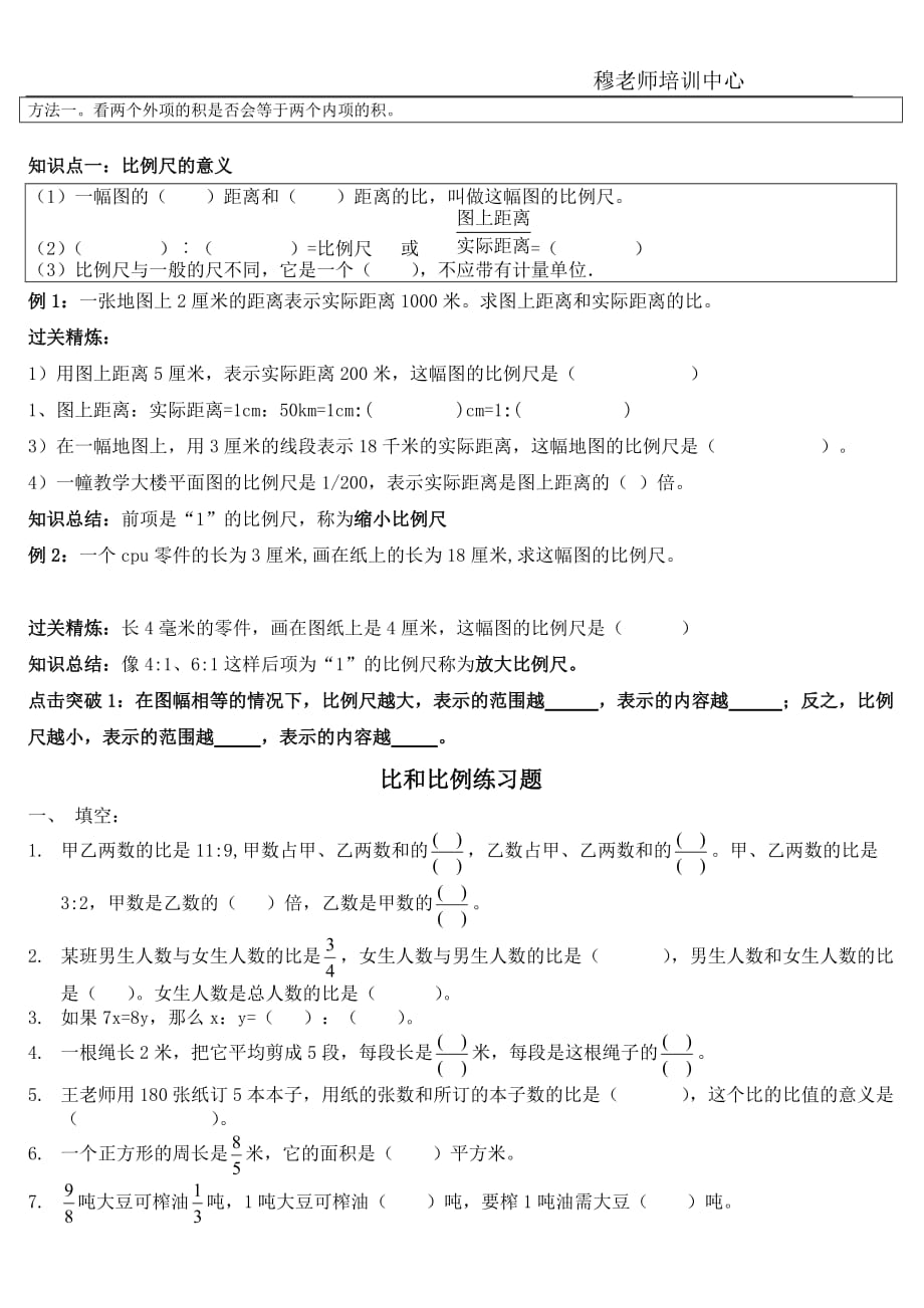 六年级数学下册   第二单元  比例知识点和习题_第2页