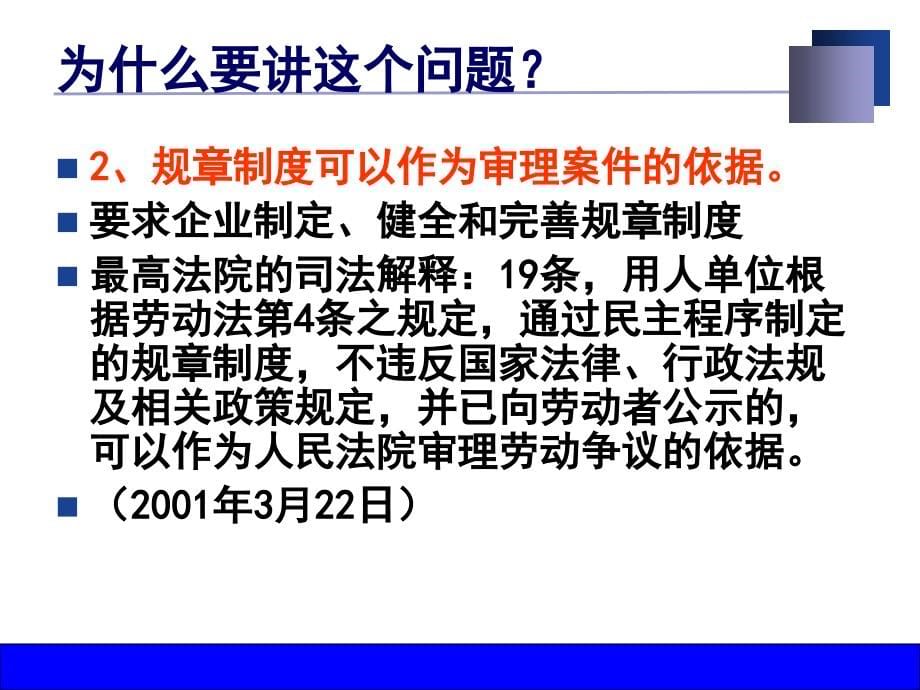 劳动合同法解读及企业操作实务和风险规避_第5页