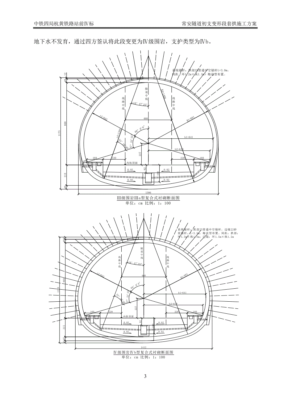 隧道换拱施工方案专家版资料_第4页