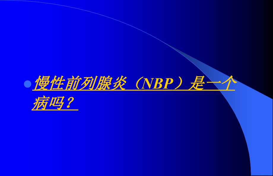 2017国际最新前列腺炎指南资料_第2页