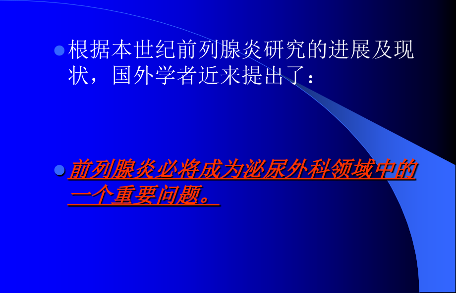 2017国际最新前列腺炎指南资料_第4页