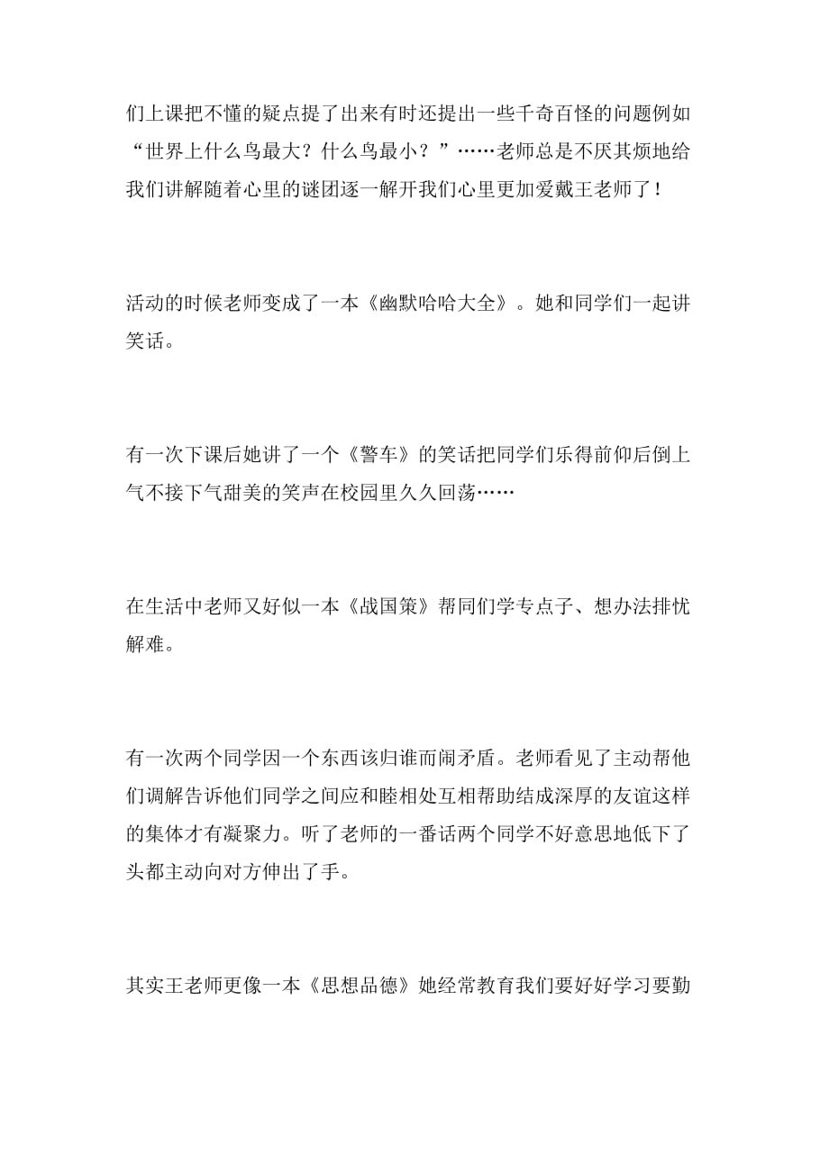 2019年老师之歌的初中作文_第2页