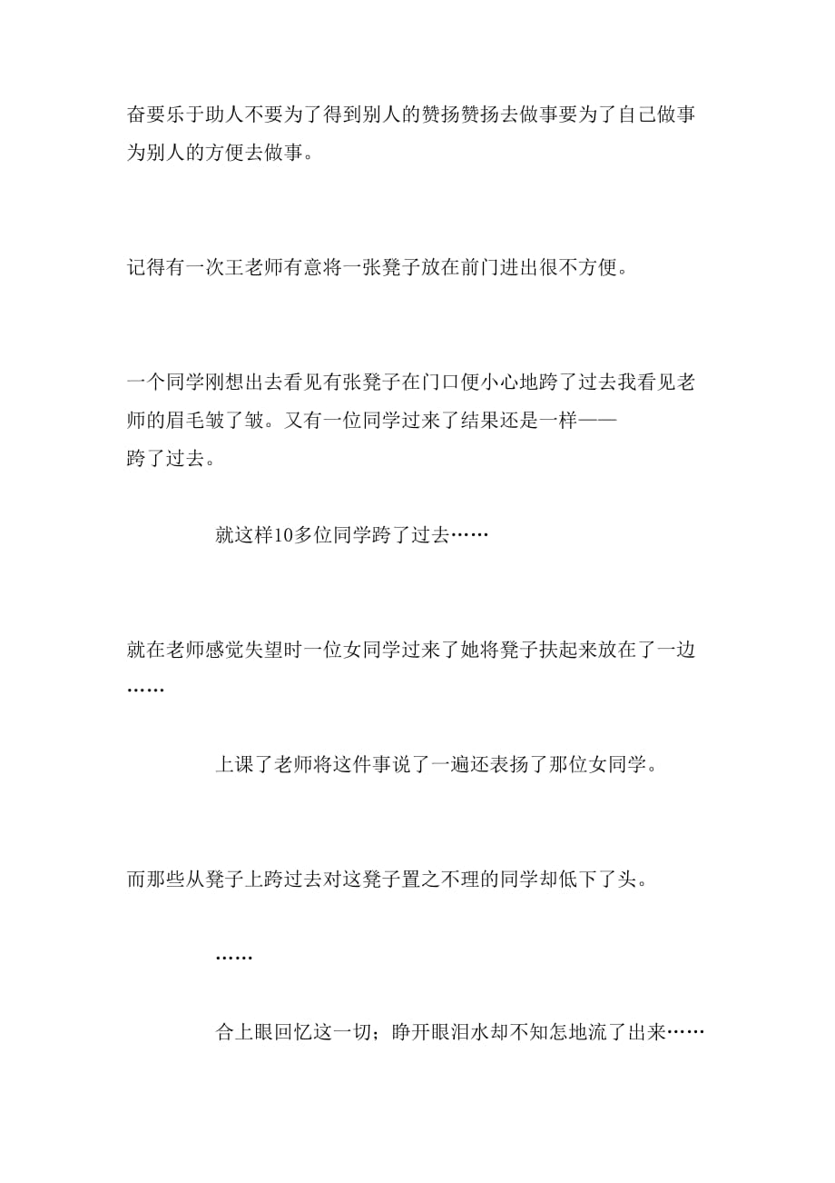 2019年老师之歌的初中作文_第3页