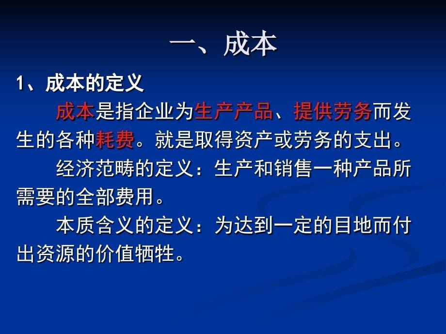 全面成本控制和9s现场管理课件_第5页