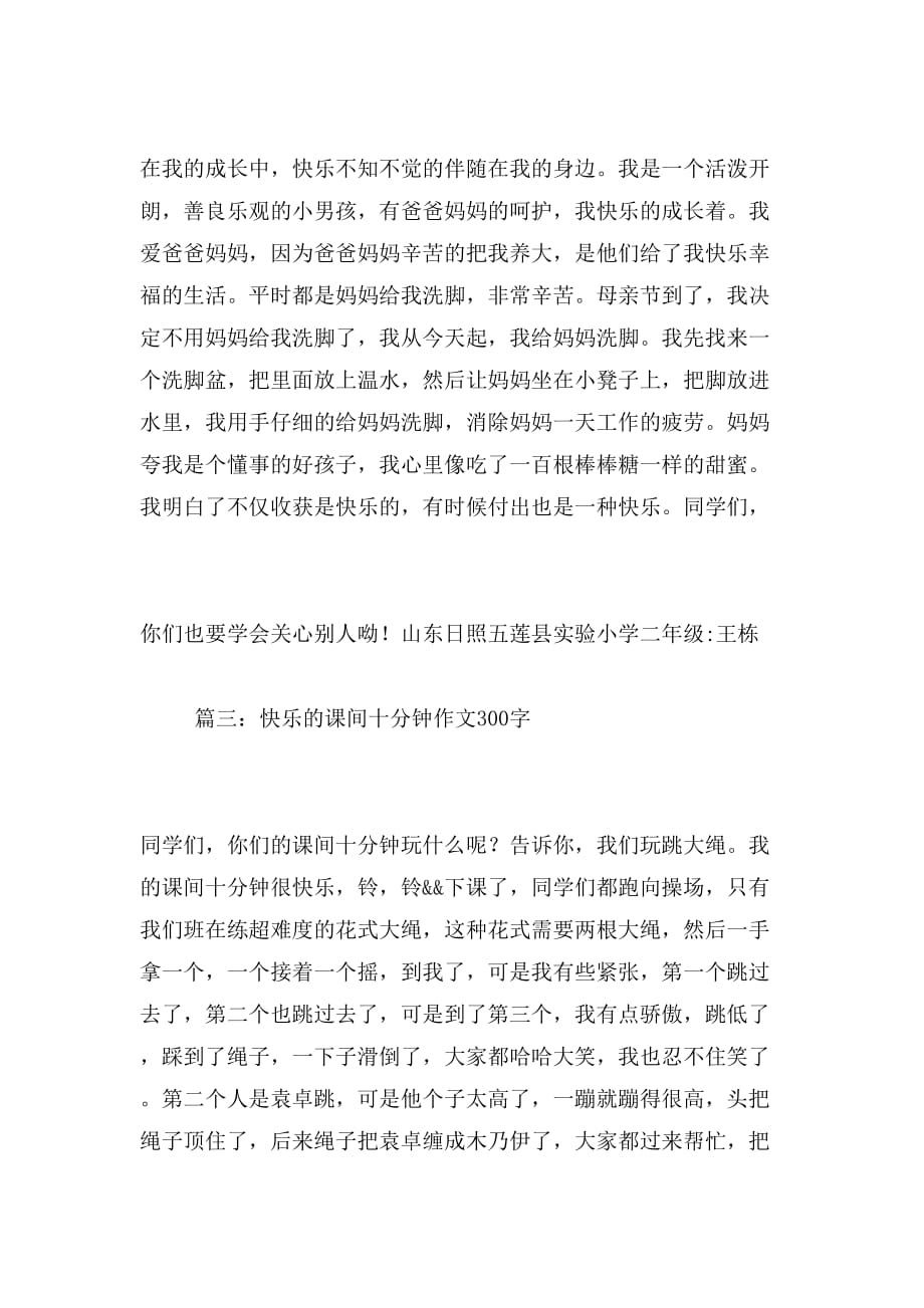 2019年快乐的运动会作文300字_第2页