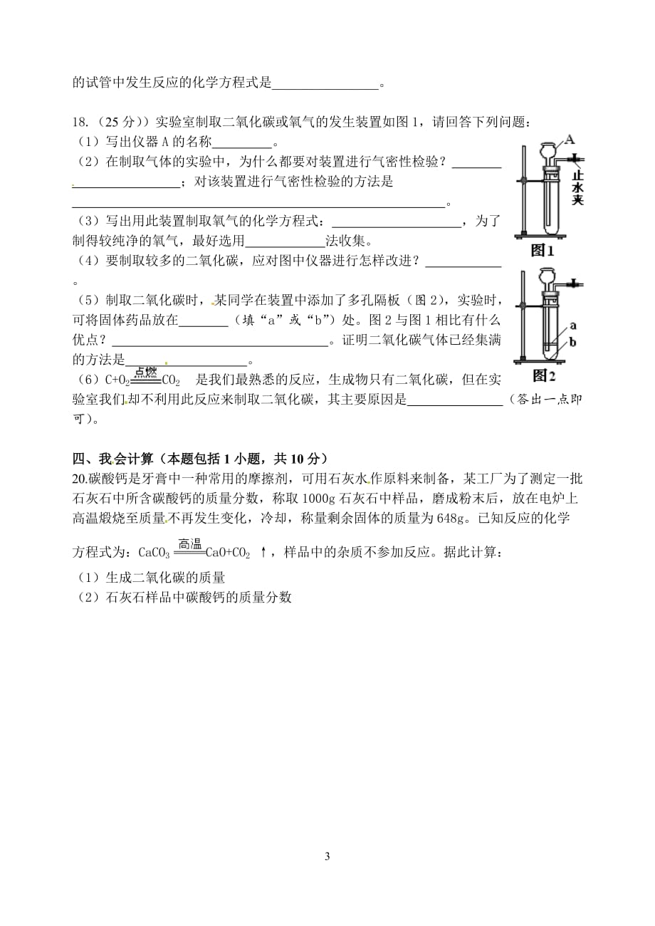 人教版化学九年级上册第六单元课题1、2 同步测试题_第3页