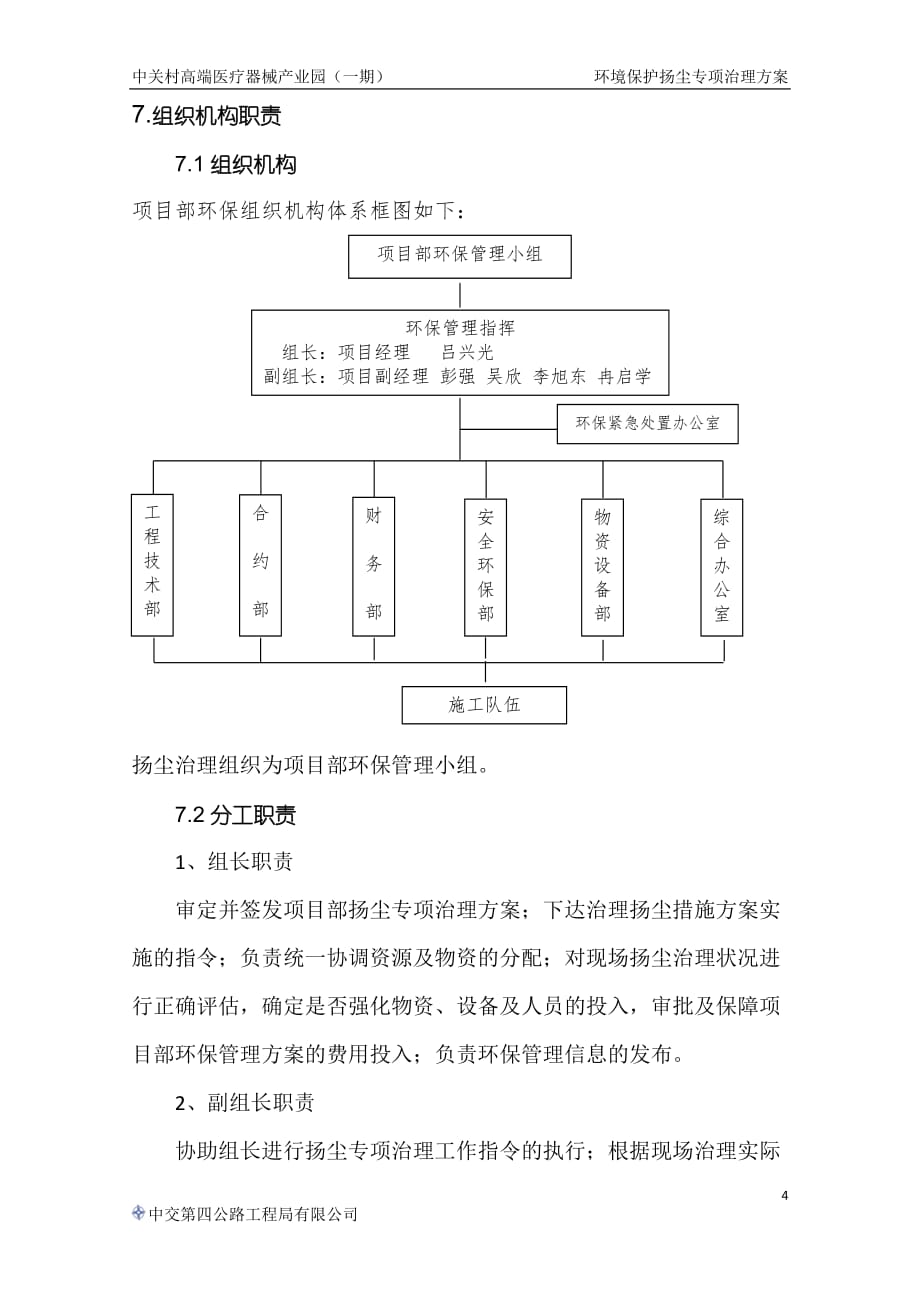 环境保护扬尘专项治理方案_第4页