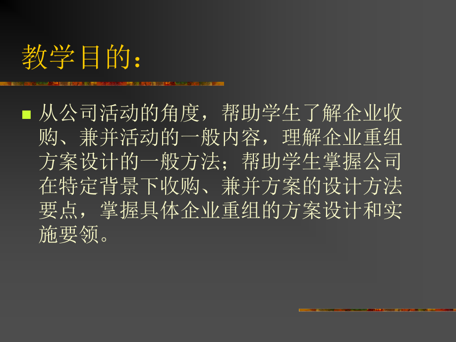 企业并购、重组的简述_第2页