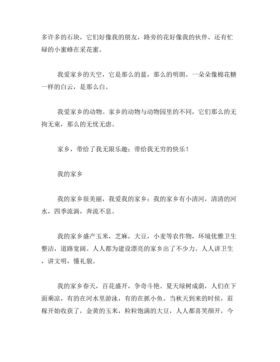 2019年我去过的地方作文200字_第4页