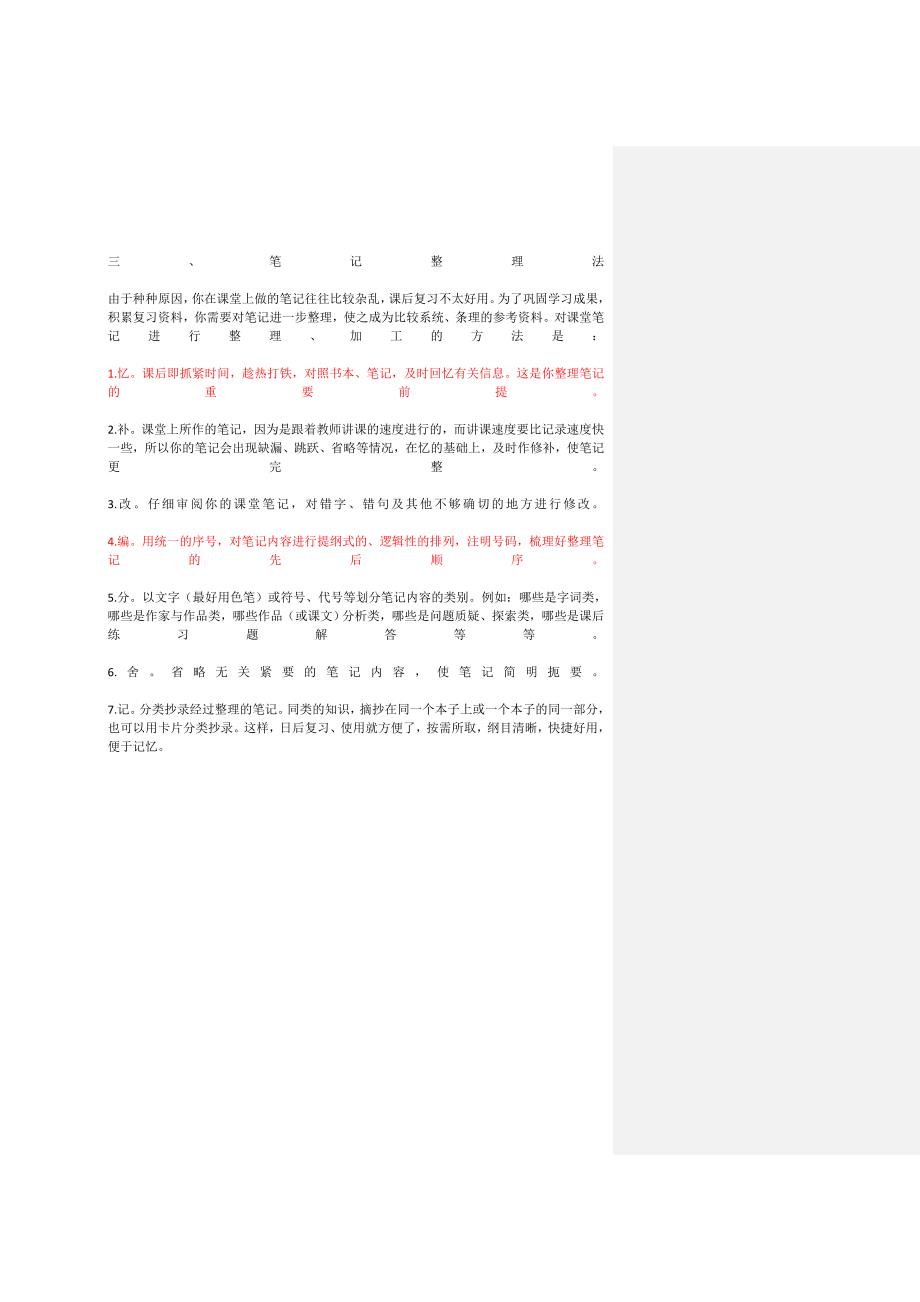 康奈尔大学做笔记的方法_及多种笔记方法中文简体_第3页