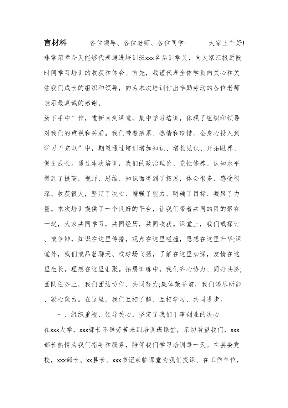 某优秀年轻干部人才递进培训班结业典礼学员代表发言材料汇篇_第3页